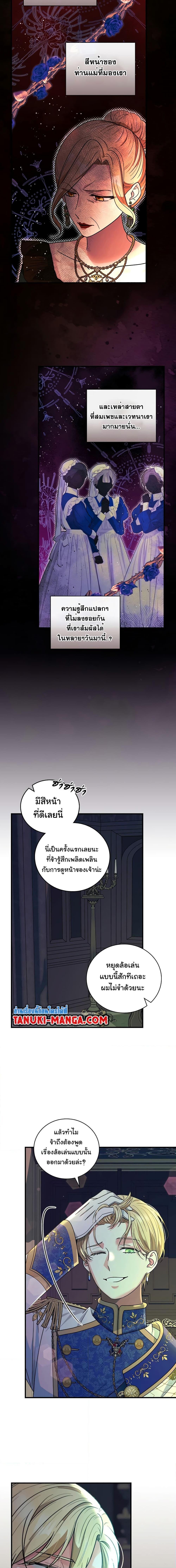 Knight of the Frozen Flower ตอนที่ 54 (19)